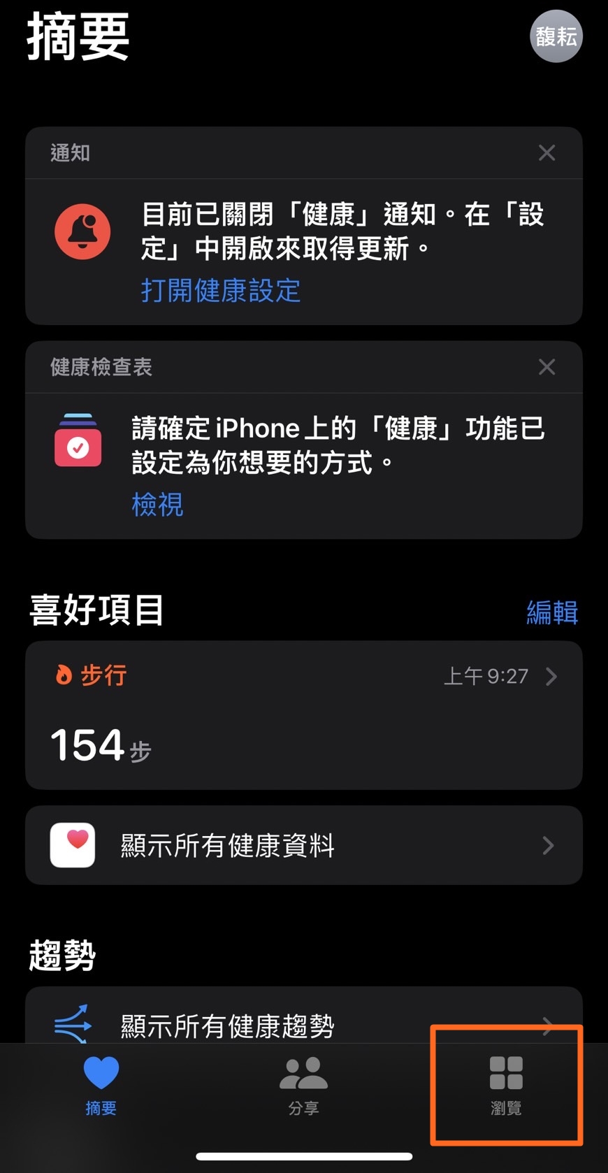 iPhone 健康APP