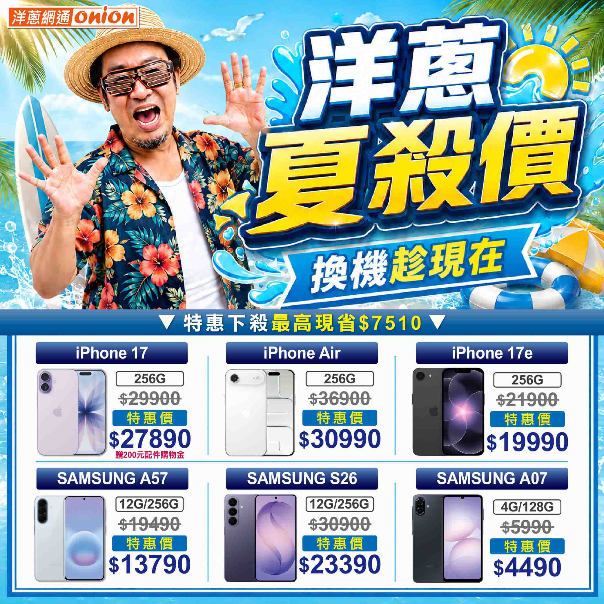 洋蔥夏殺價