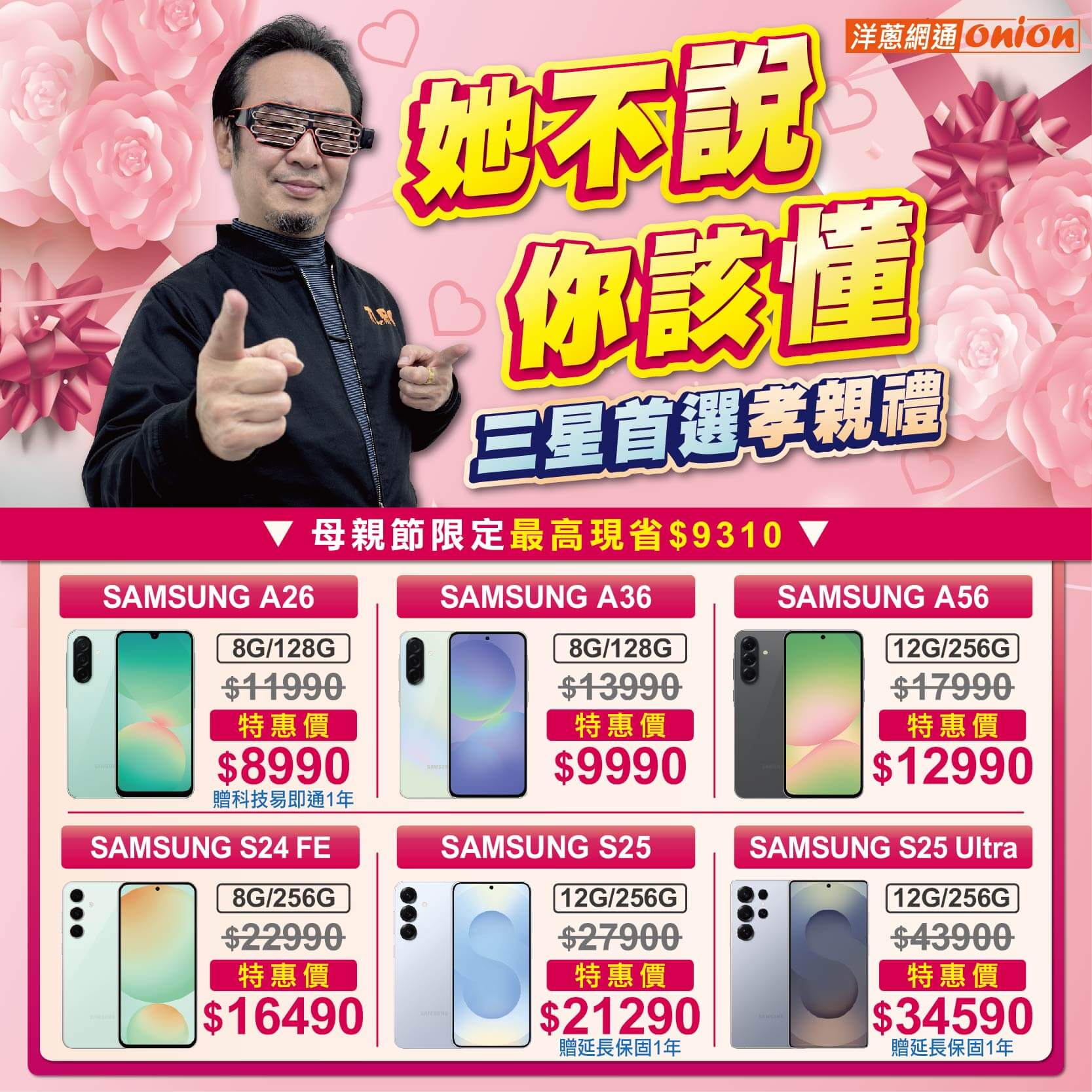 三星 母親節手機推薦