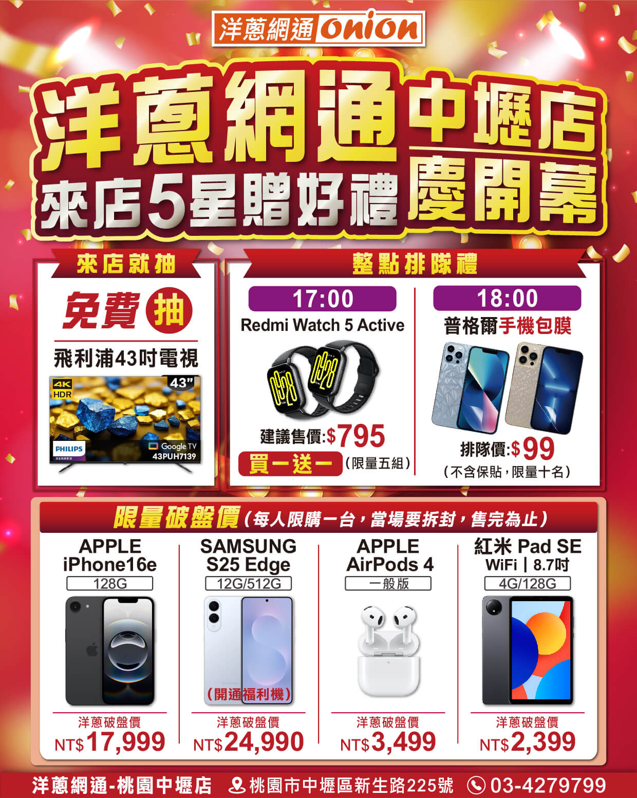 洋蔥網通中壢店活動