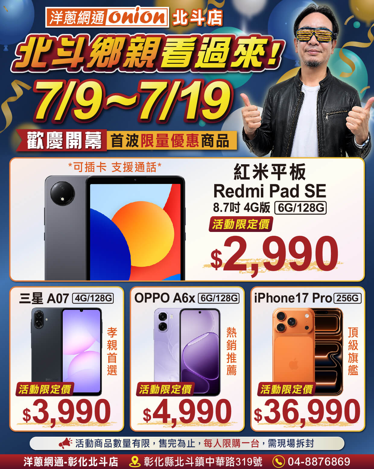 洋蔥網通北斗店開幕活動