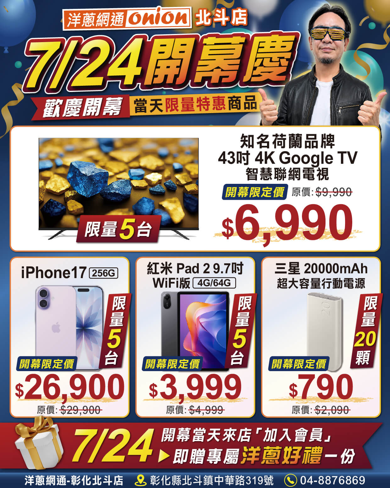 7/24開幕慶