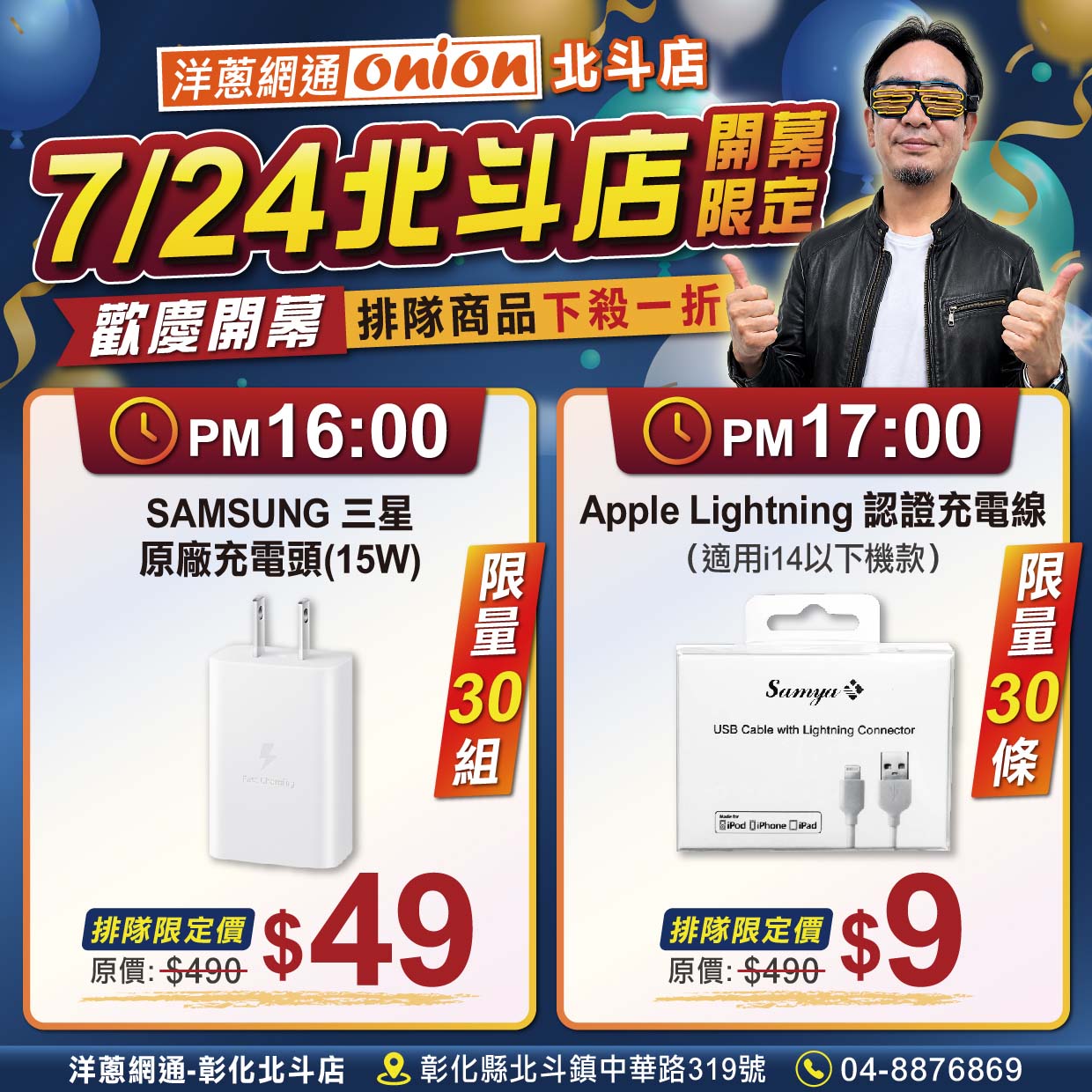 洋蔥網通北斗店開幕