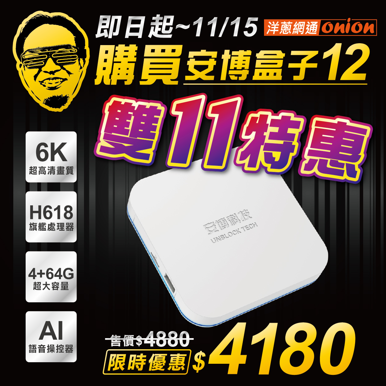 安博盒子12 優惠