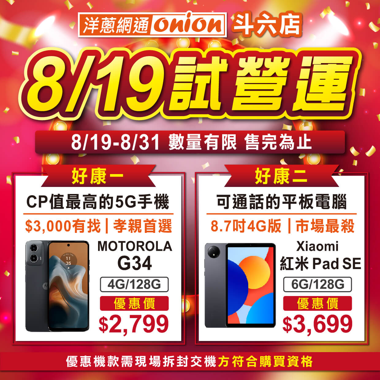 斗六店優惠
