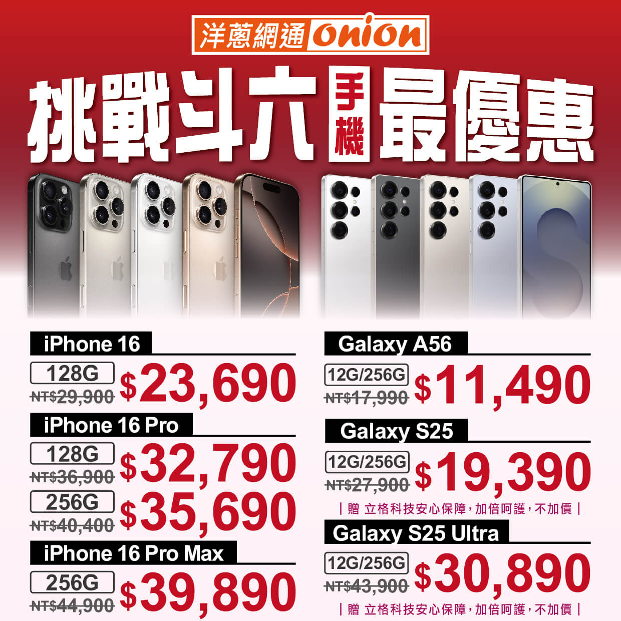 洋蔥網通Mobile-雲林斗六優惠資訊