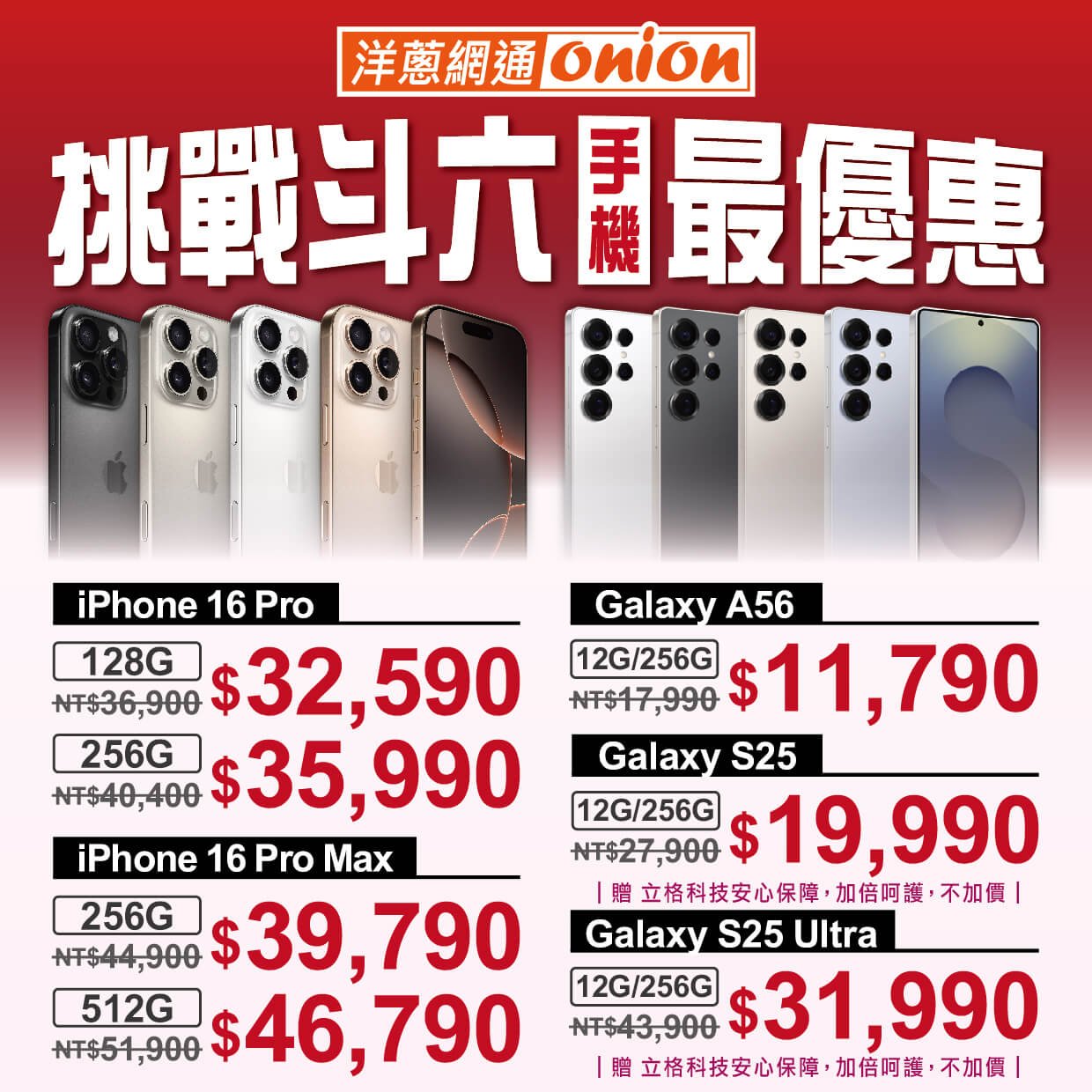 洋蔥網通Mobile-雲林斗六優惠資訊