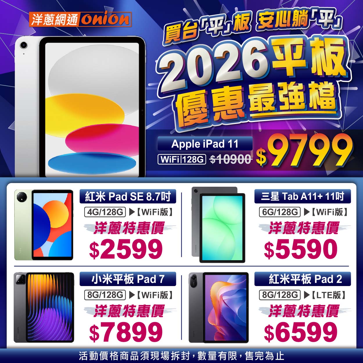 2026年平板優惠最強檔