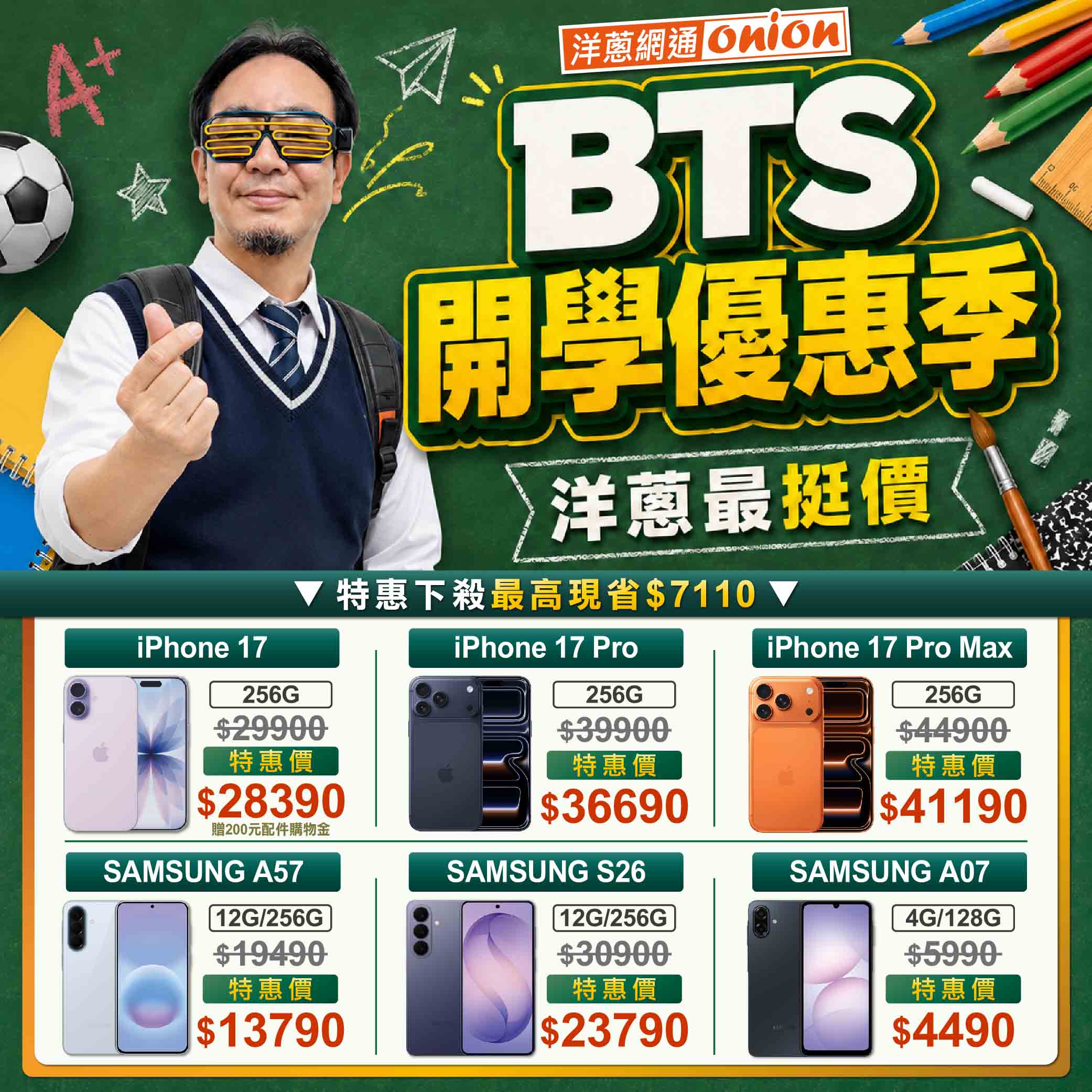 洋蔥網通開學季優惠