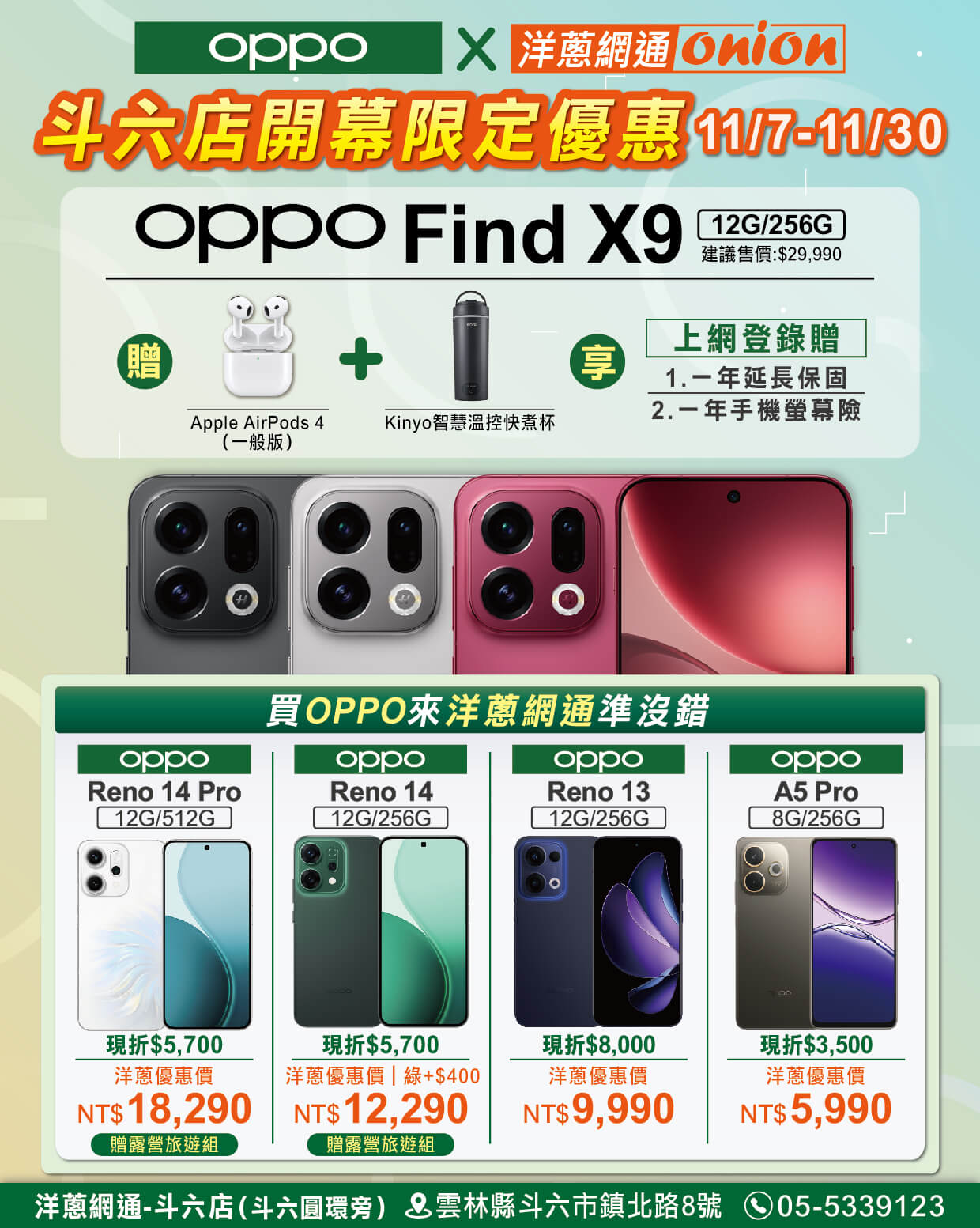 斗六 X OPPO 優惠