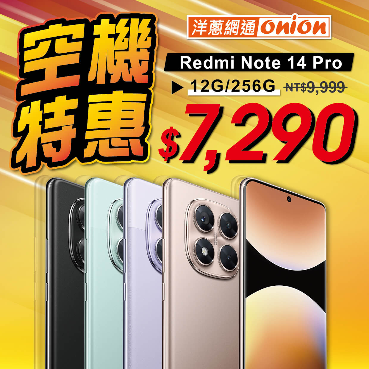 redmi note 14 pro 優惠