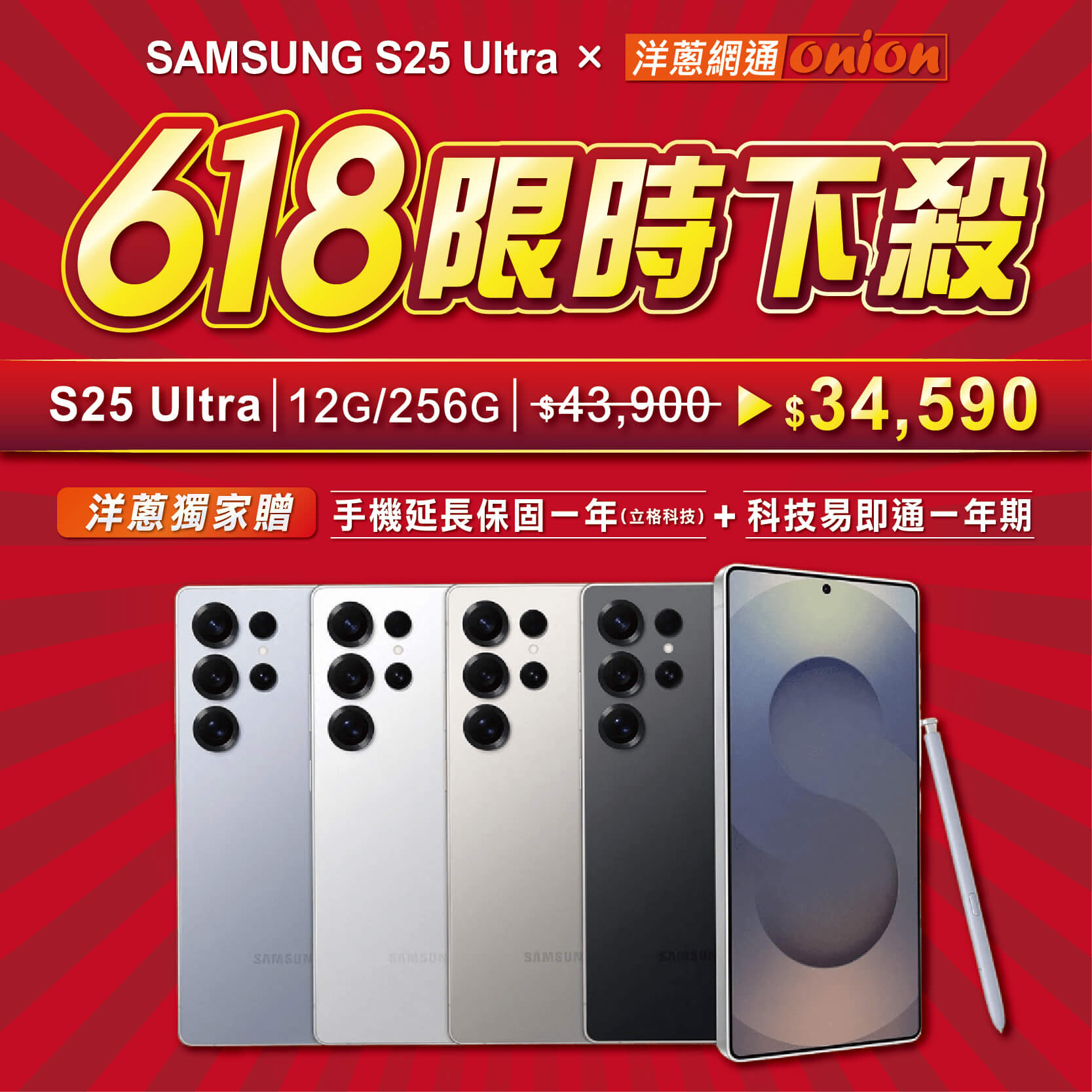 618 S25 優惠