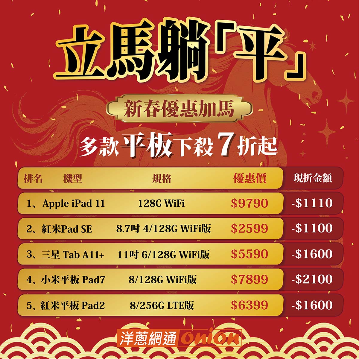 洋蔥網通平板空機優惠