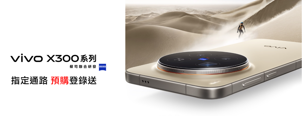 vivo X300 Pro 優惠