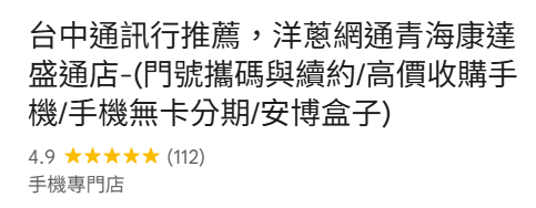 台中通訊行推薦