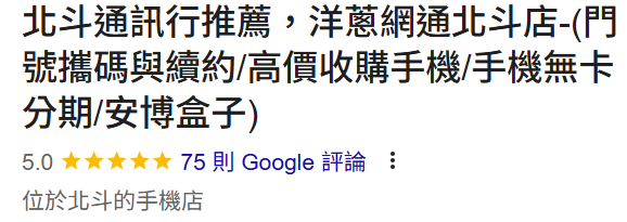 彰化北斗店評價