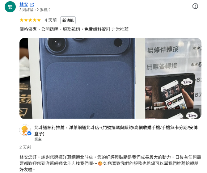 彰化北斗店評價