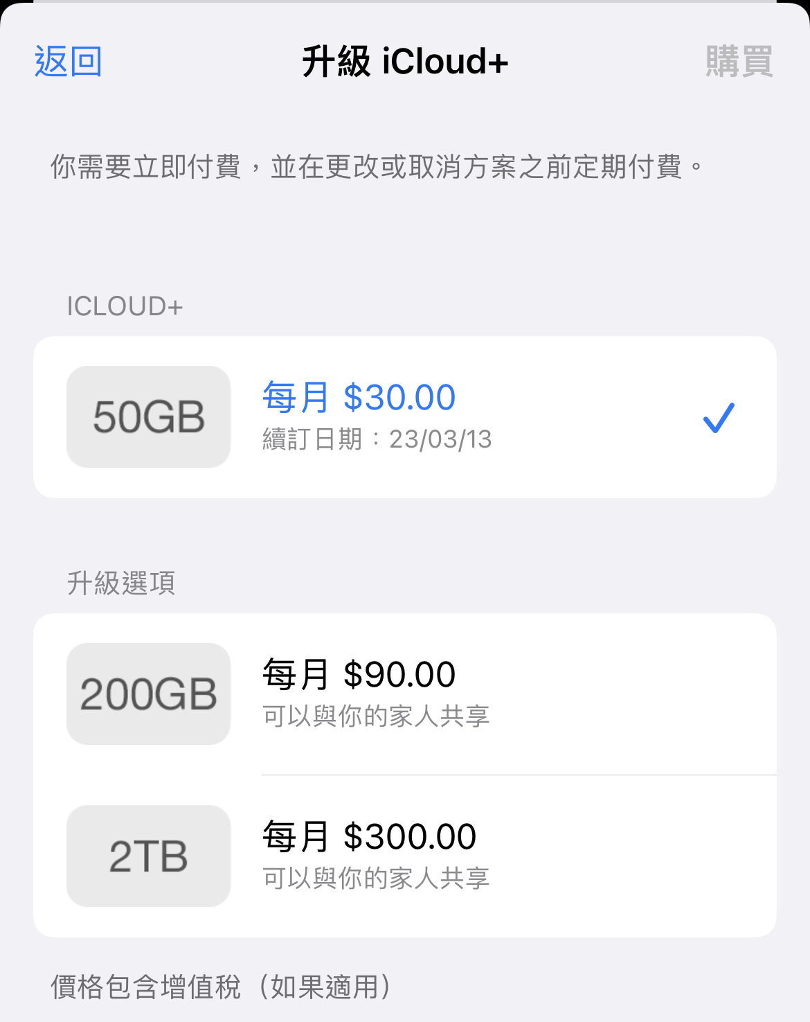 購買空間進行 iCloud 備份價錢是多少？