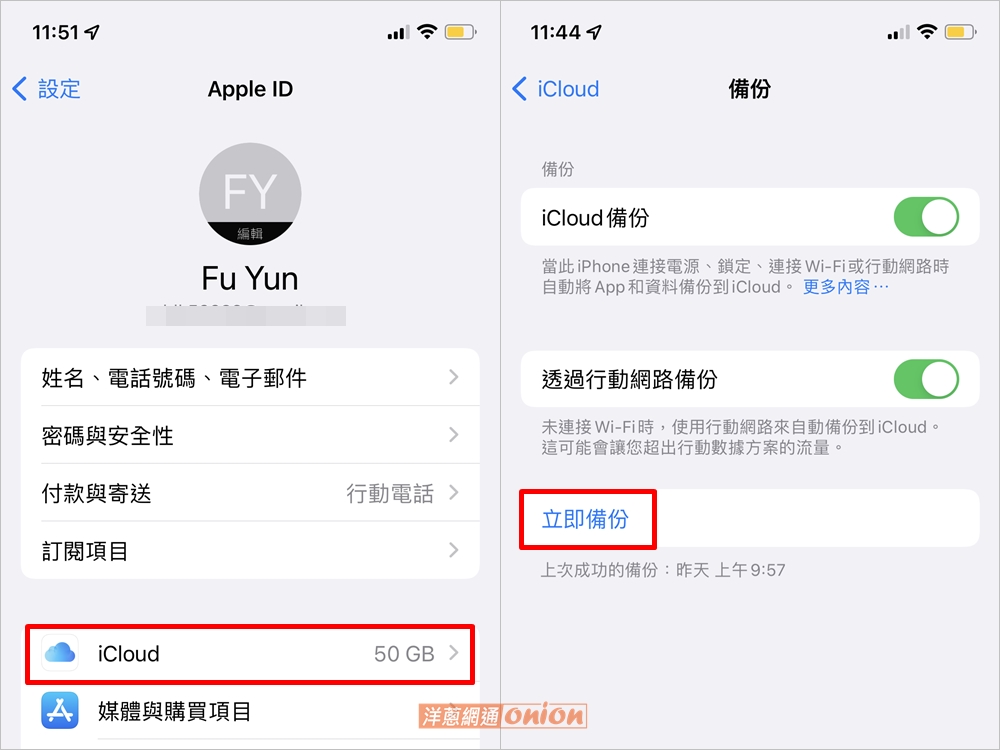 iCloud 備份步驟