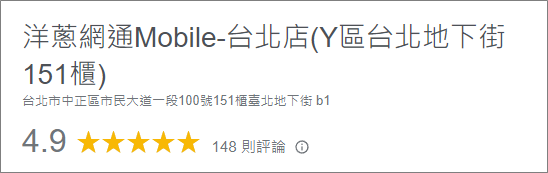 洋蔥網通台北店Google高評價