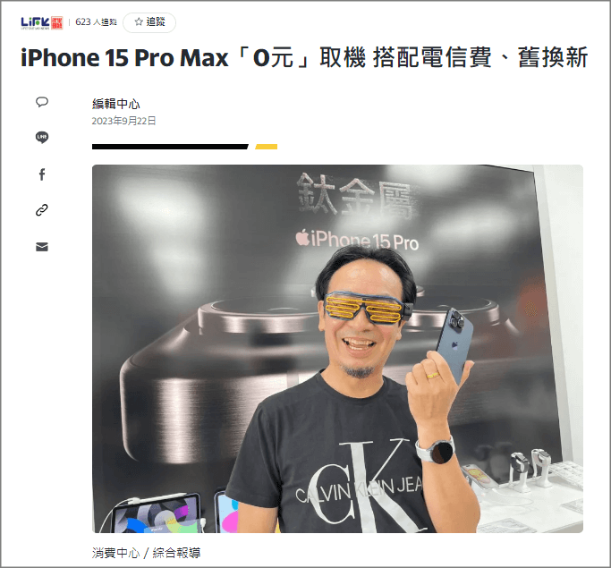 新聞媒體報導i15 Pro Max優惠