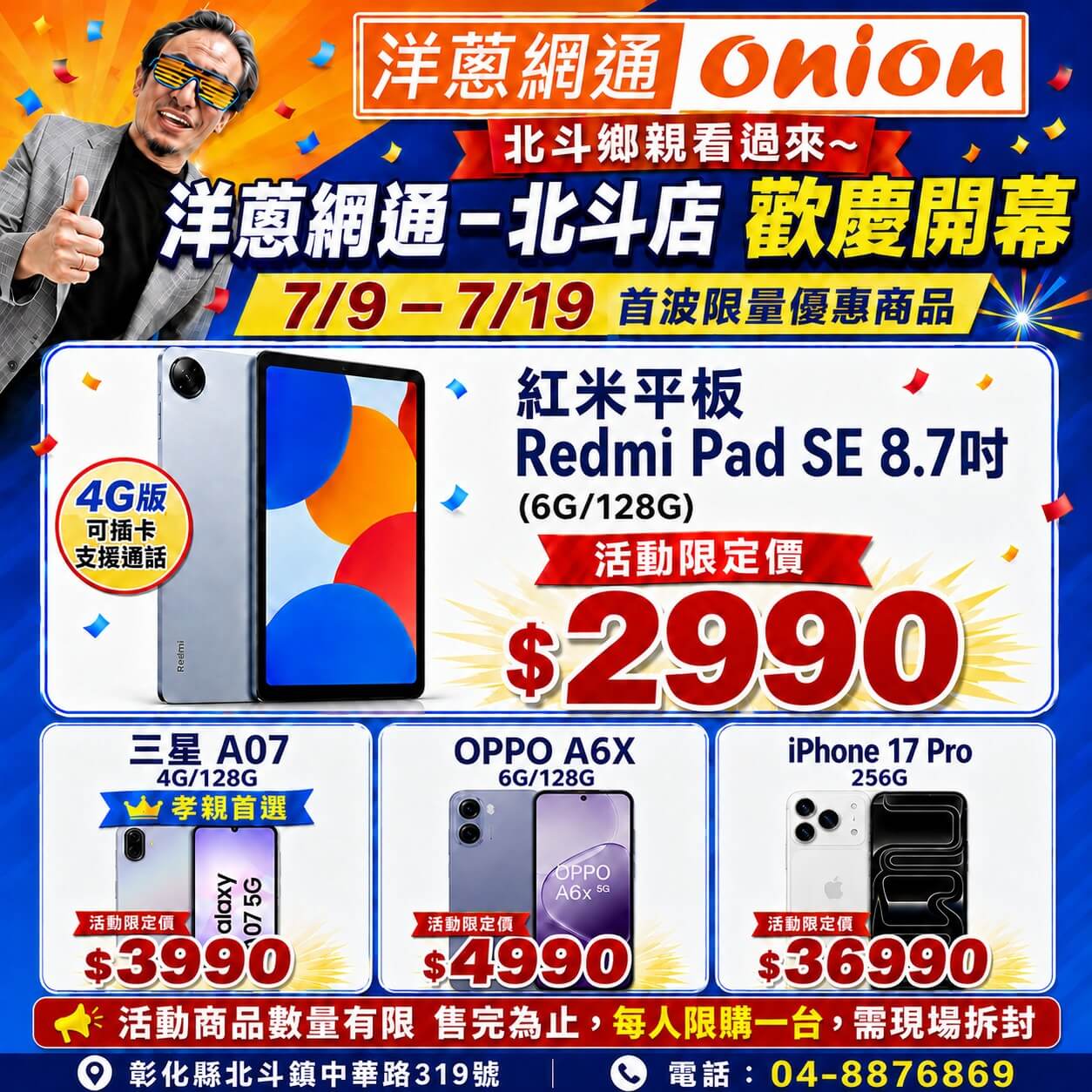 洋蔥網通北斗店開幕活動