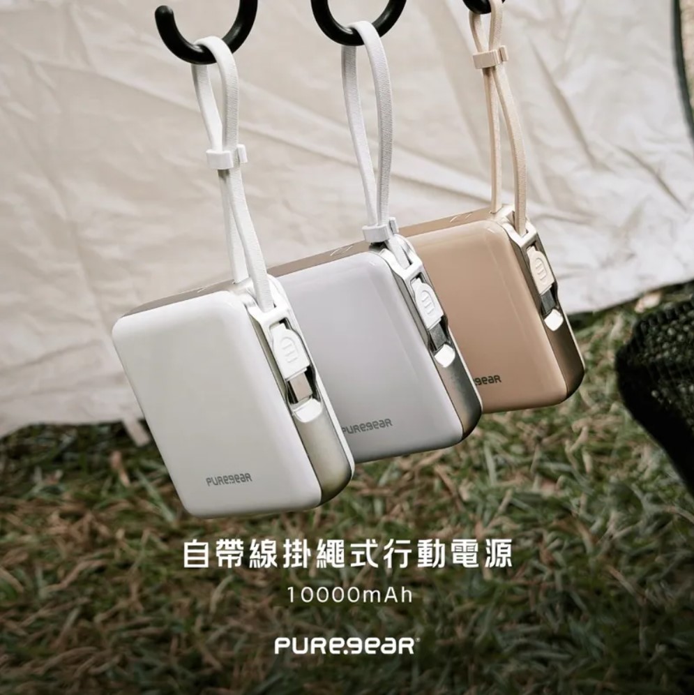 普格爾自帶掛繩式 10000mAh行動電源