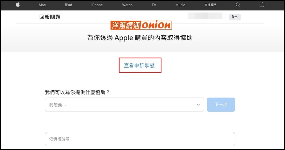 Apple Store App 退款步驟