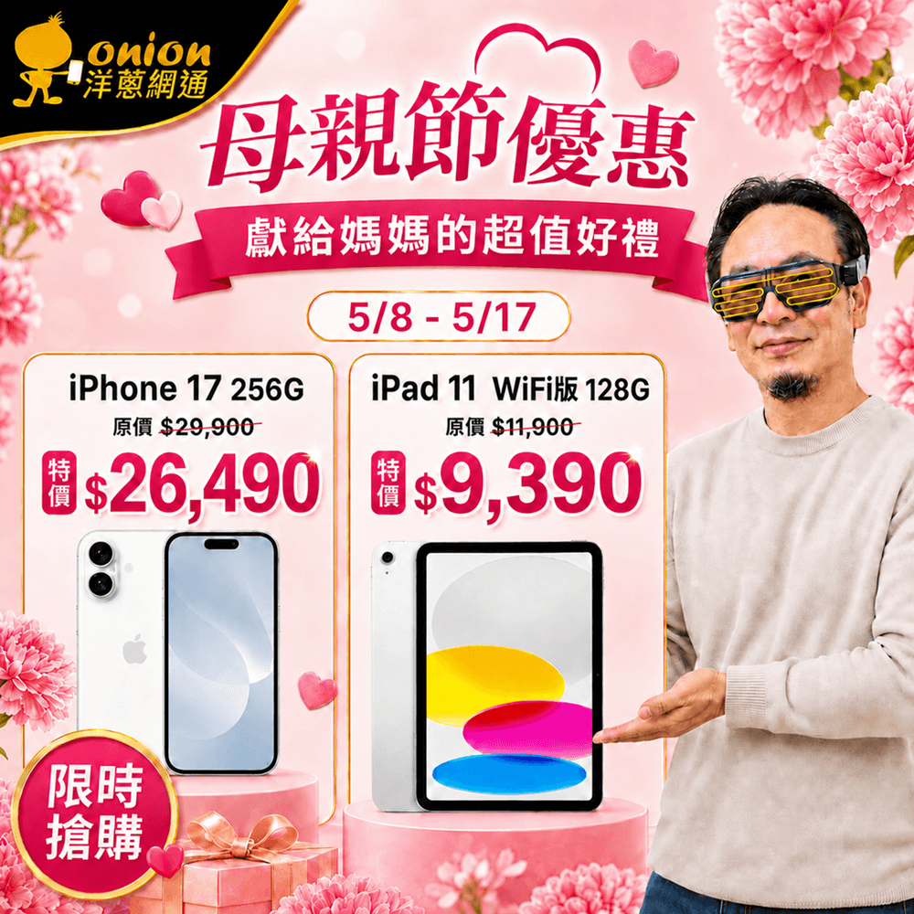 母親節限時優惠