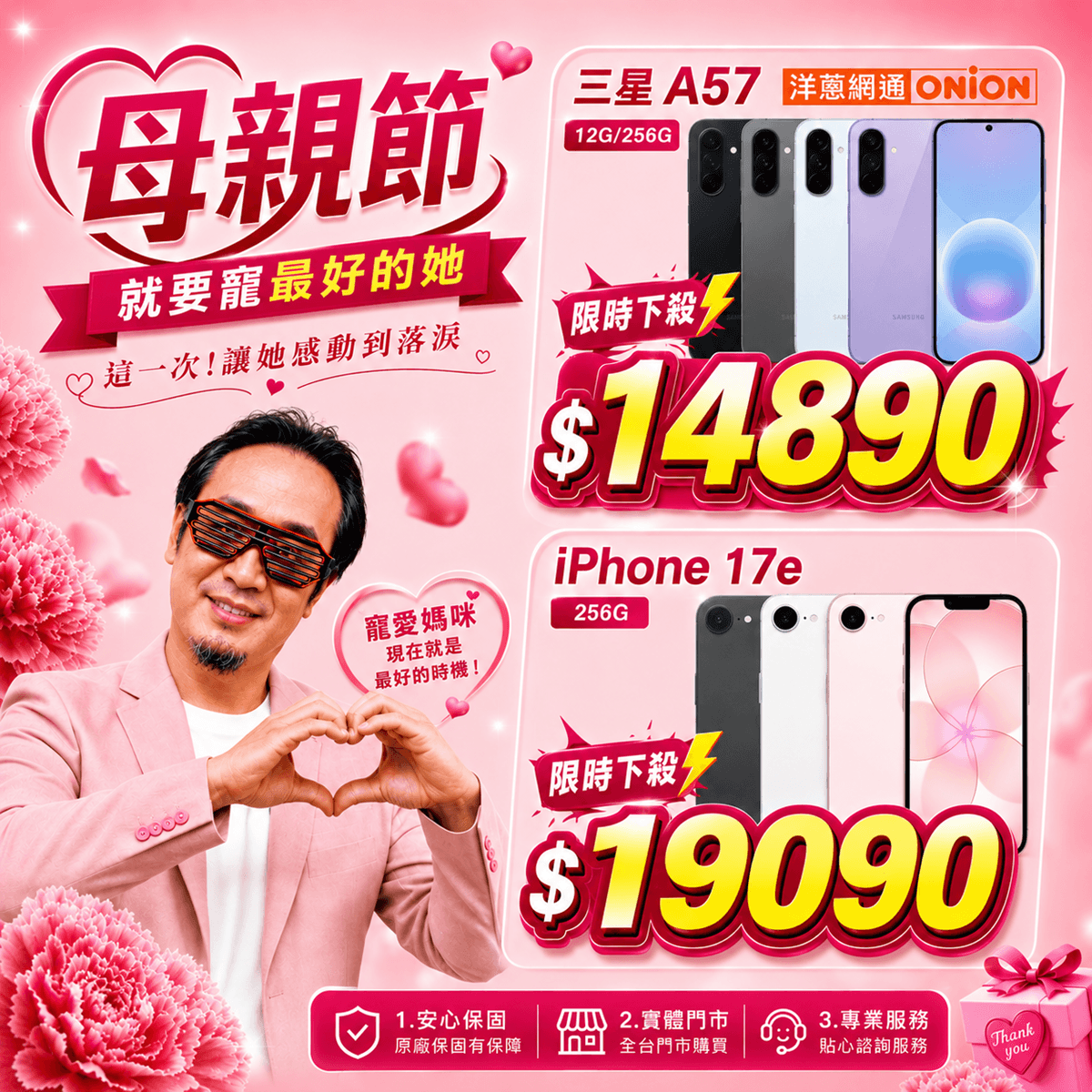 母親節優惠 三星