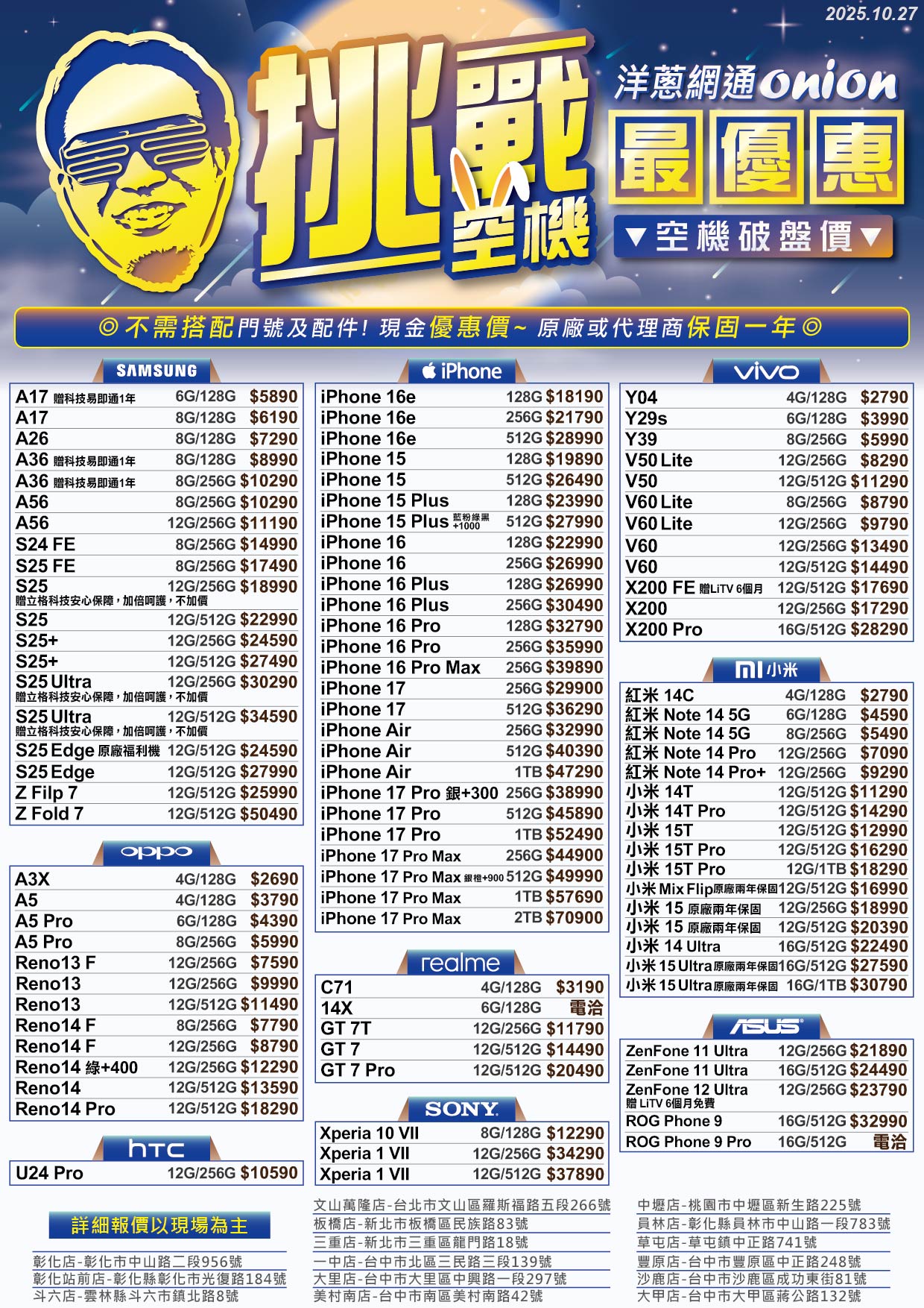 洋蔥網通10月報價單