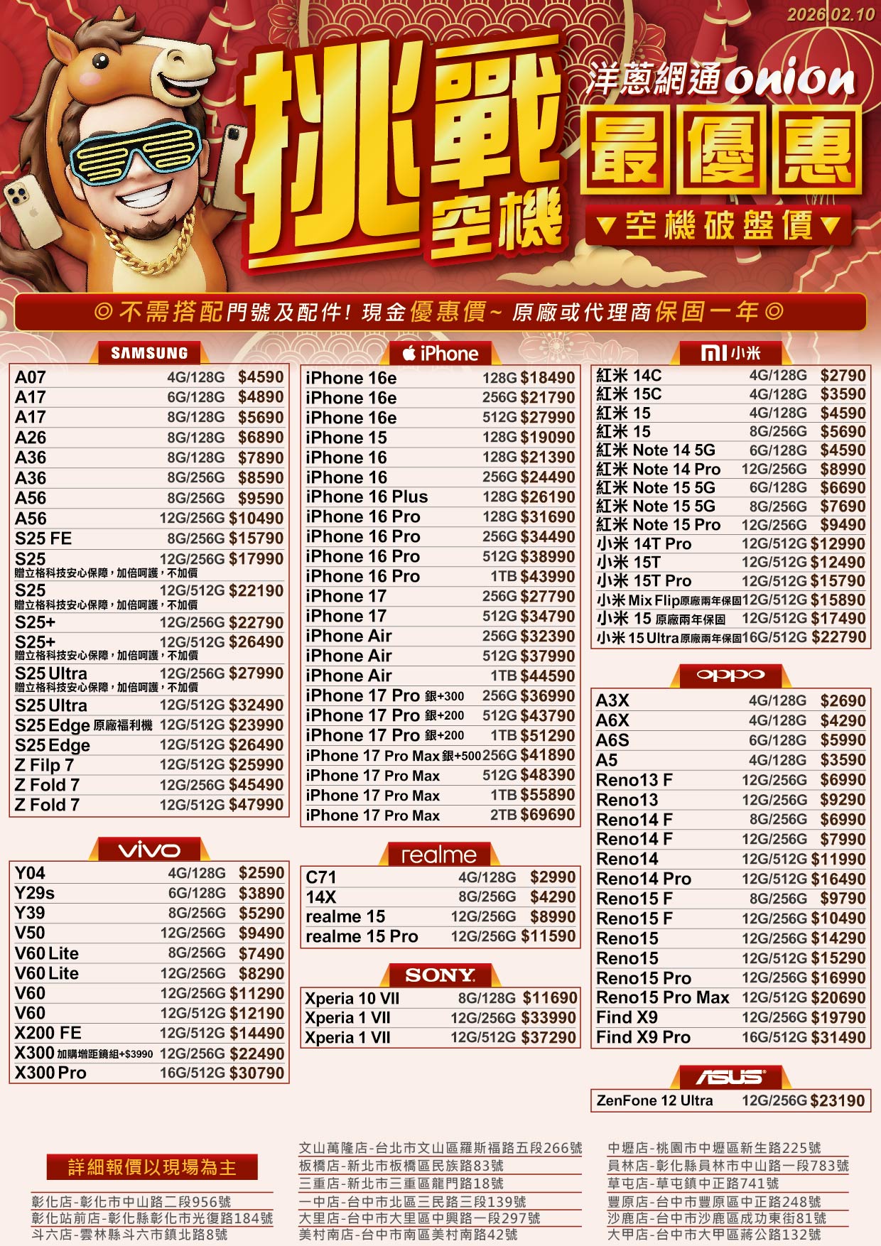 洋蔥網通新春空機優惠