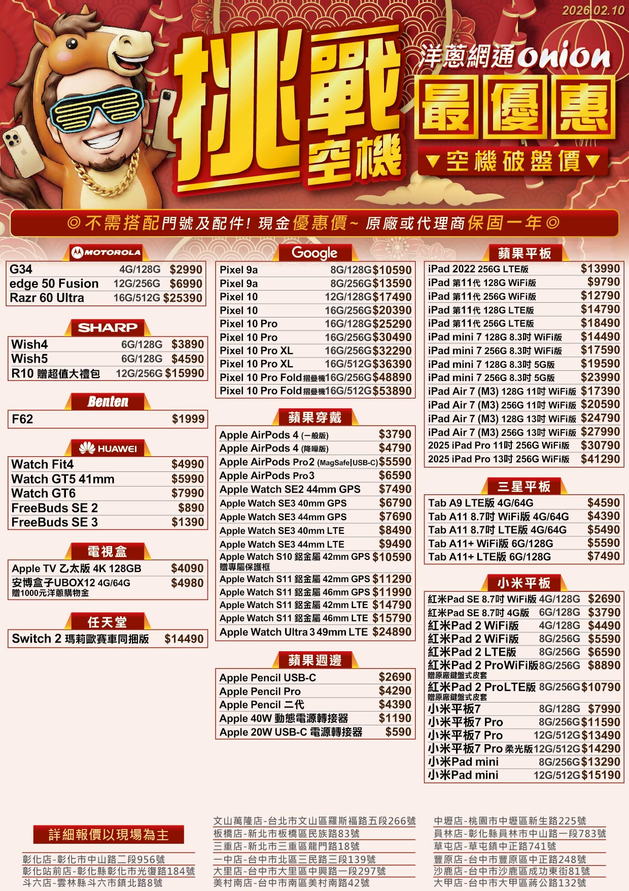 洋蔥網通新春空機優惠價