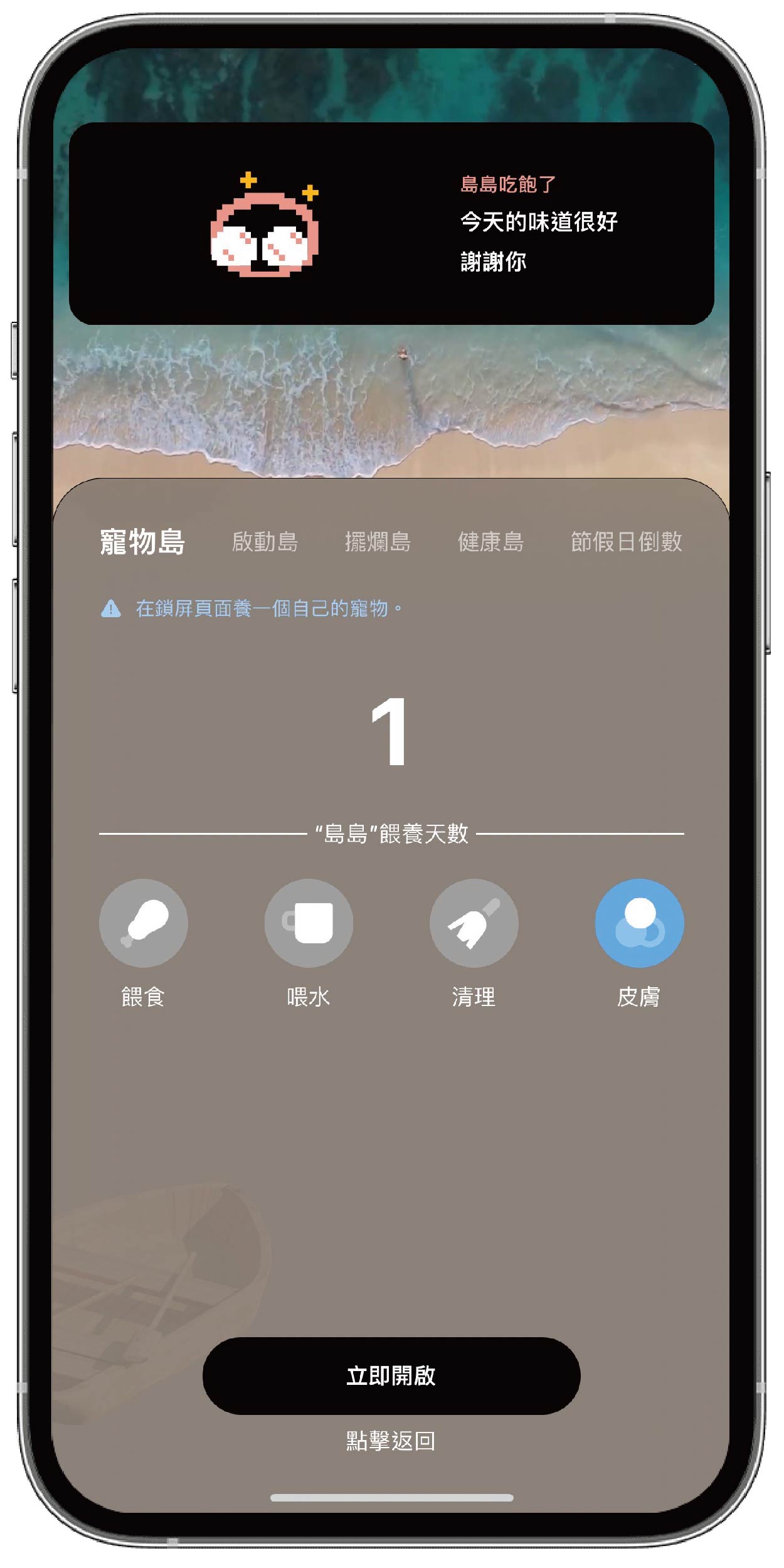 OneWidget 提供iPhone 15動態島萌寵互動模式