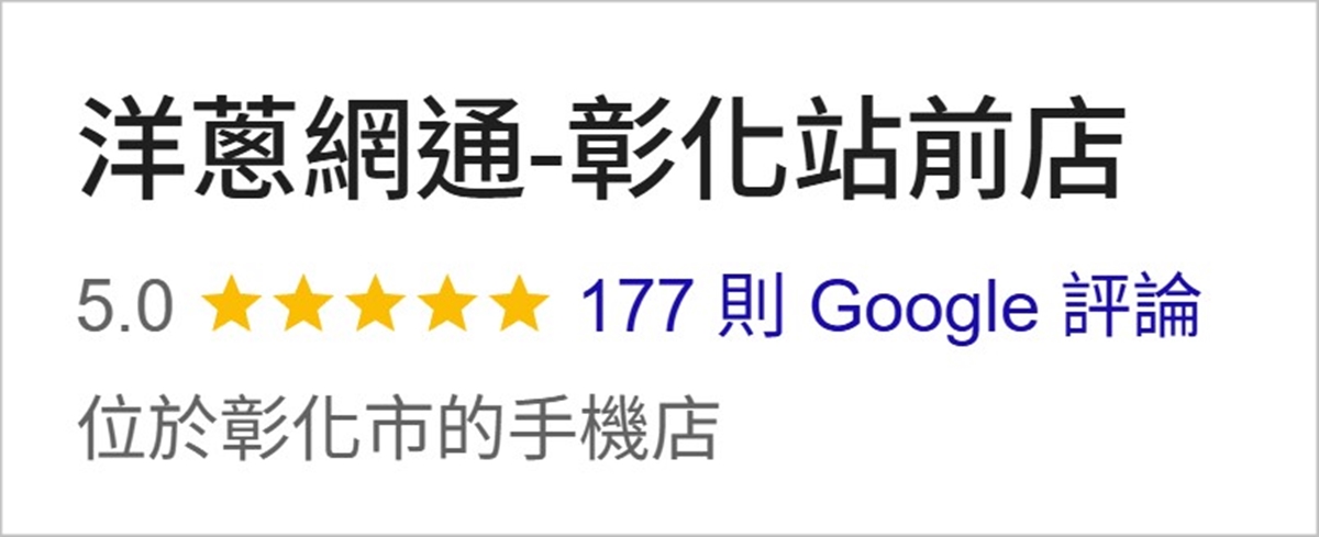 洋蔥網通彰化店評價