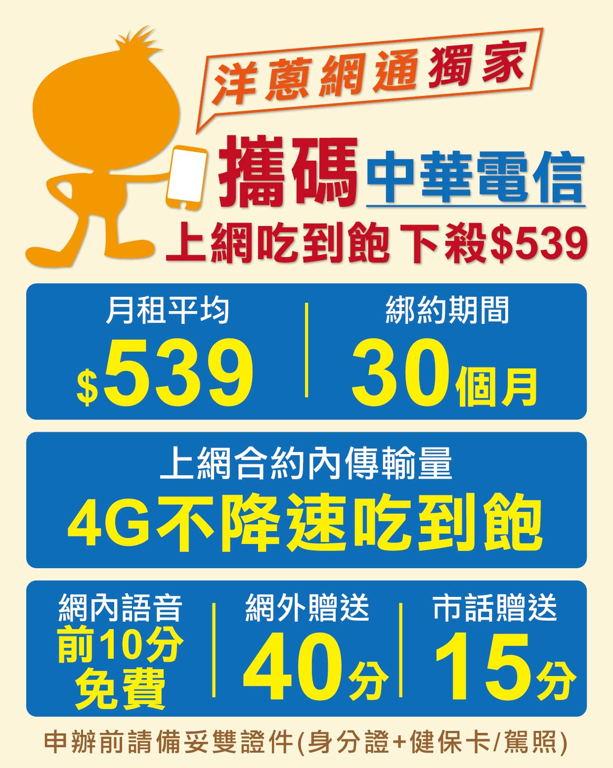 攜碼中華電信4G吃到飽