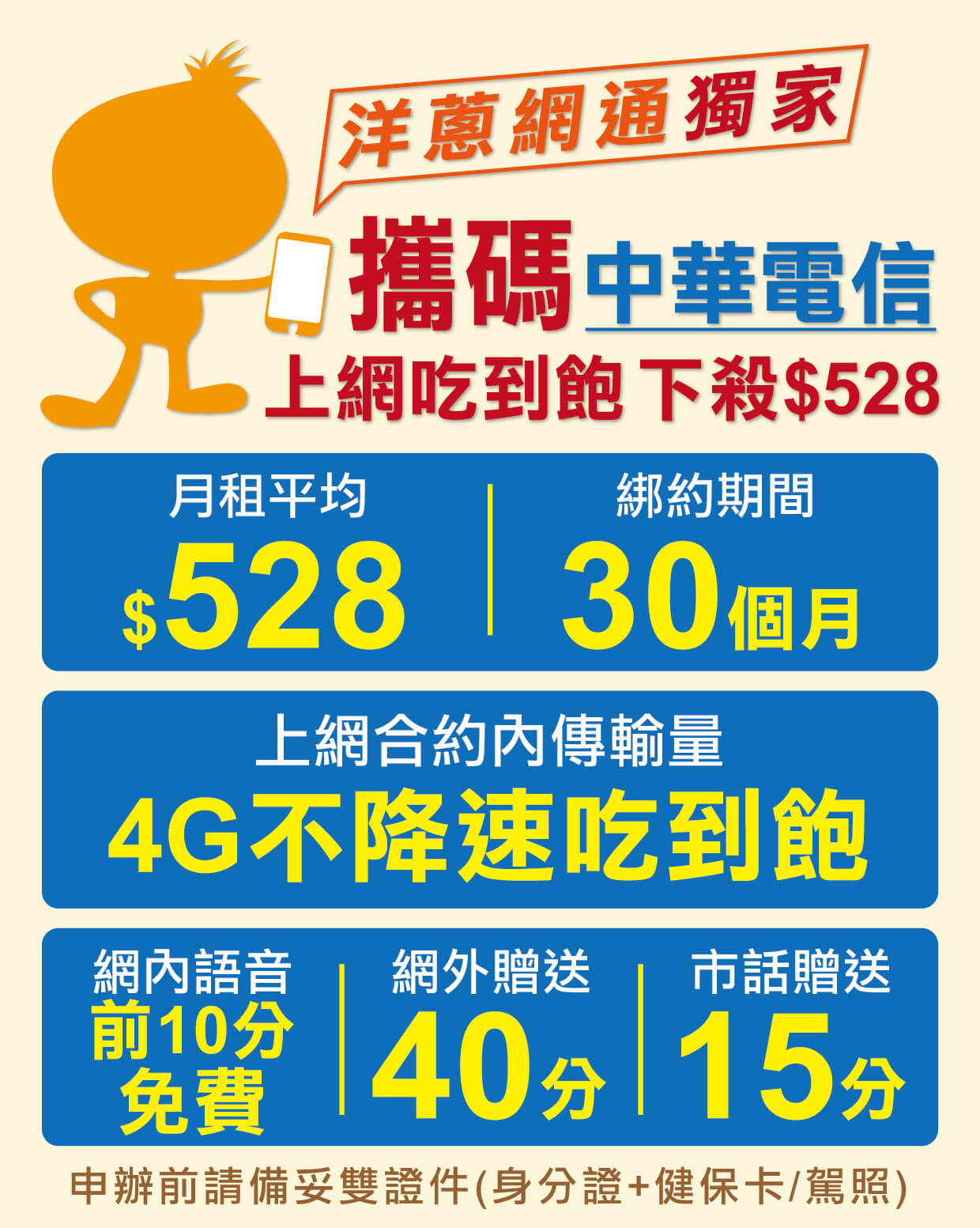 22攜碼優惠 4g吃到飽 方案 門號合約到期 你可以找到更好的