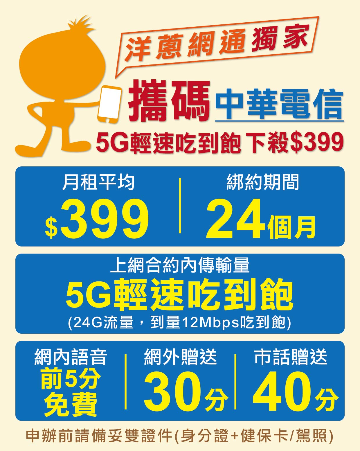 中華電信399吃到飽優惠方案