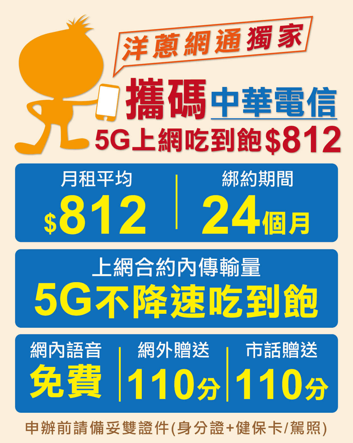 中華電信5g吃到飽方案
