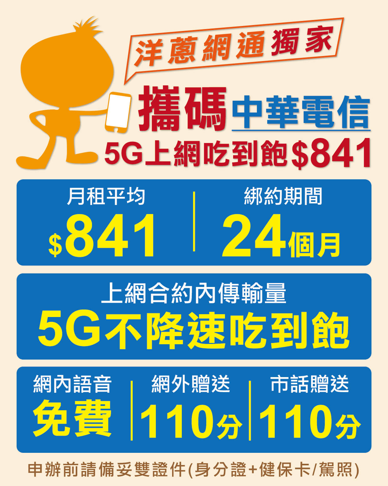 中華電信5g吃到飽方案