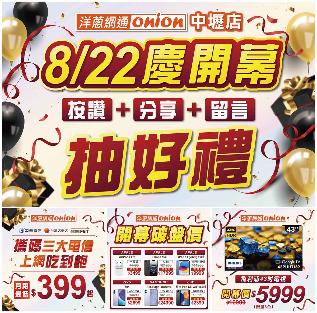 洋蔥網通中壢店抽獎