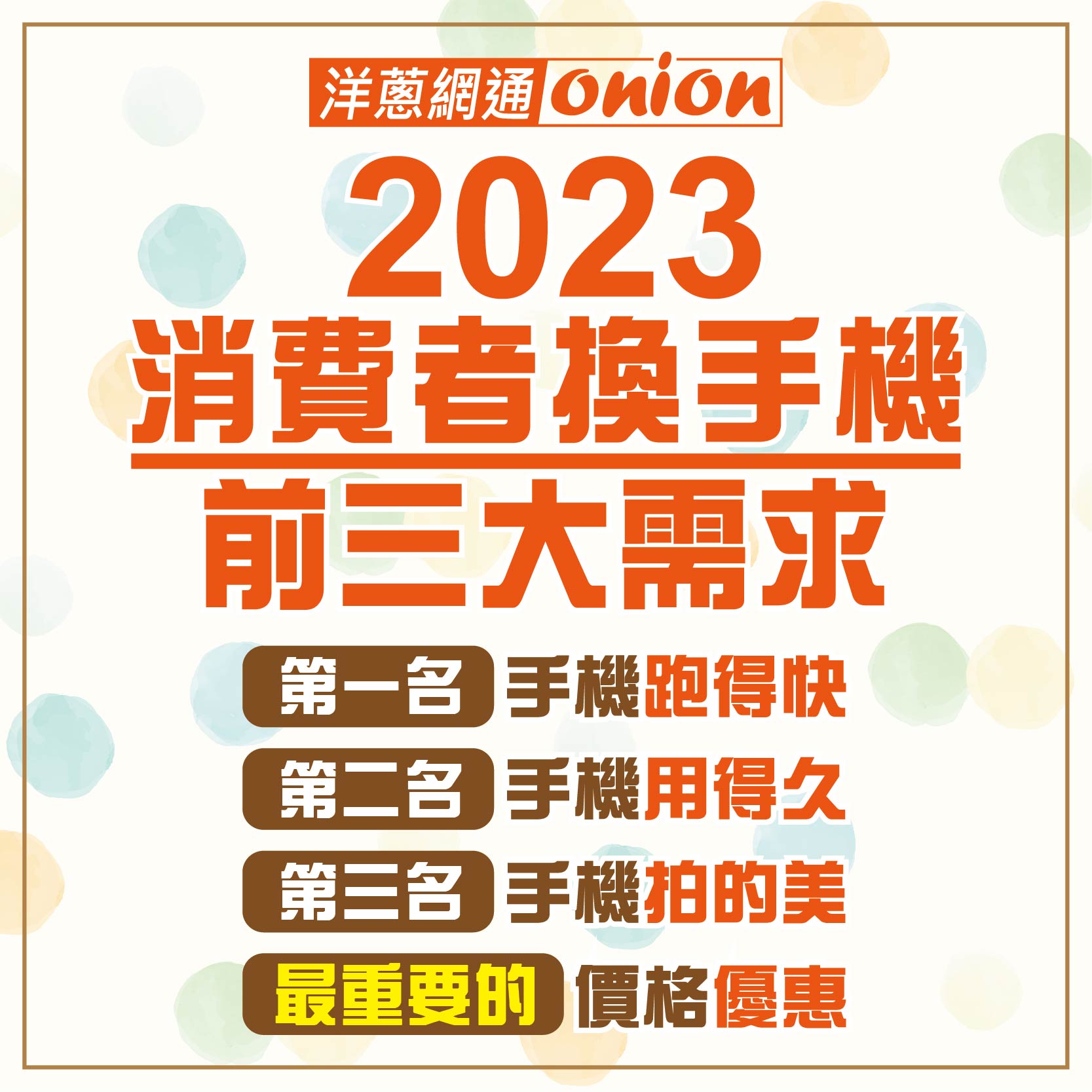 2023手機推薦