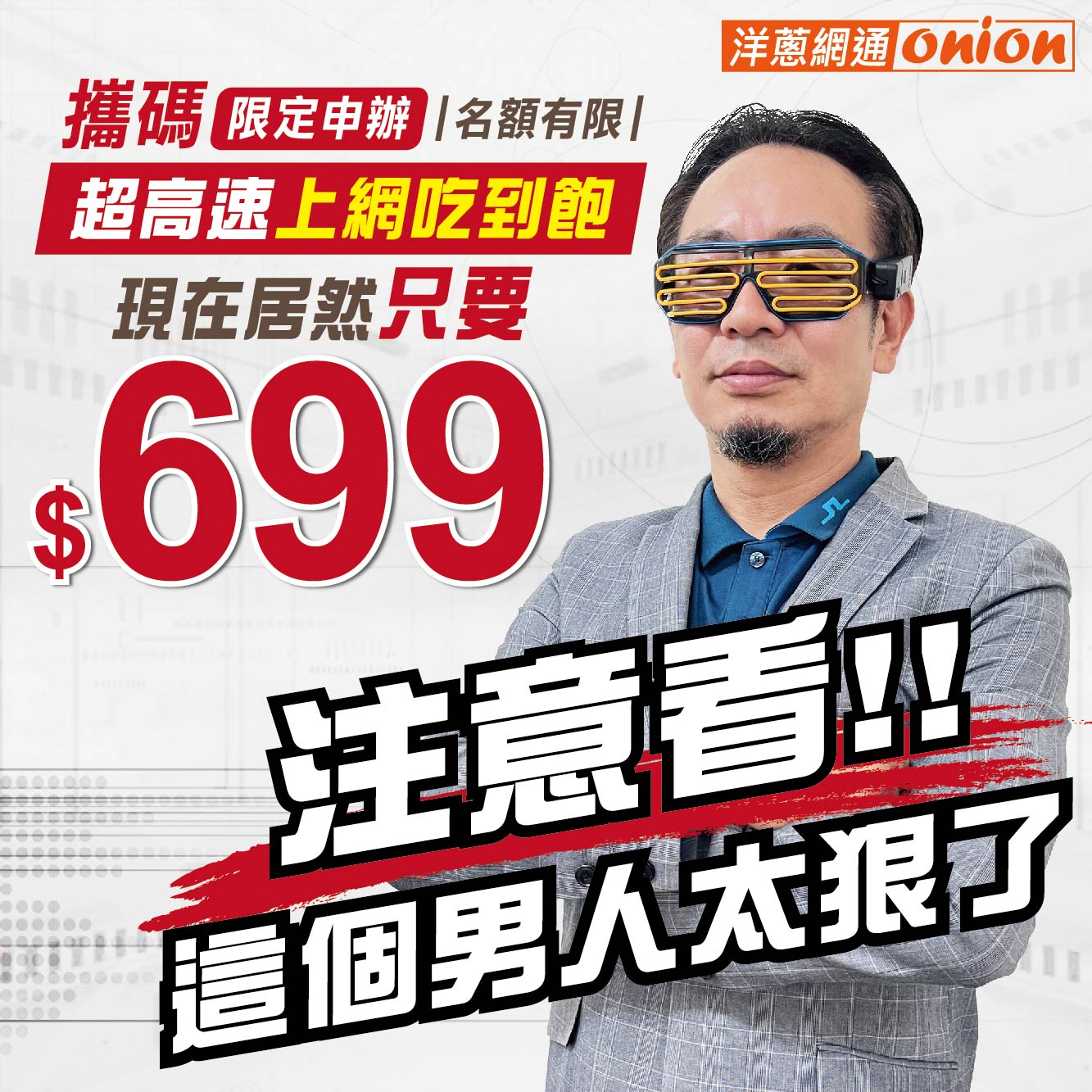 攜碼5G吃到飽699方案