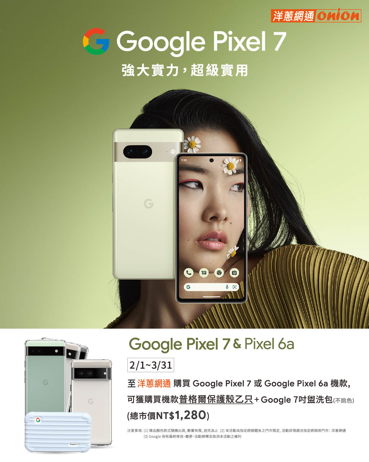 google pixel 6a 優惠