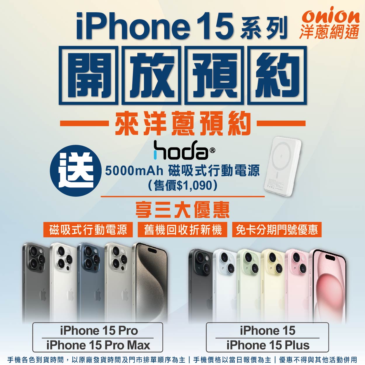 iPhone15預購活動