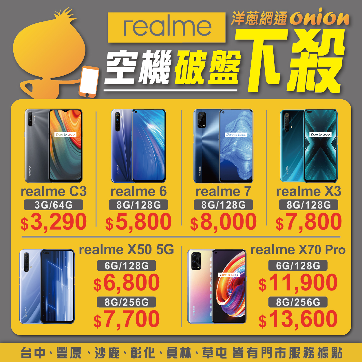 Realme手機特賣