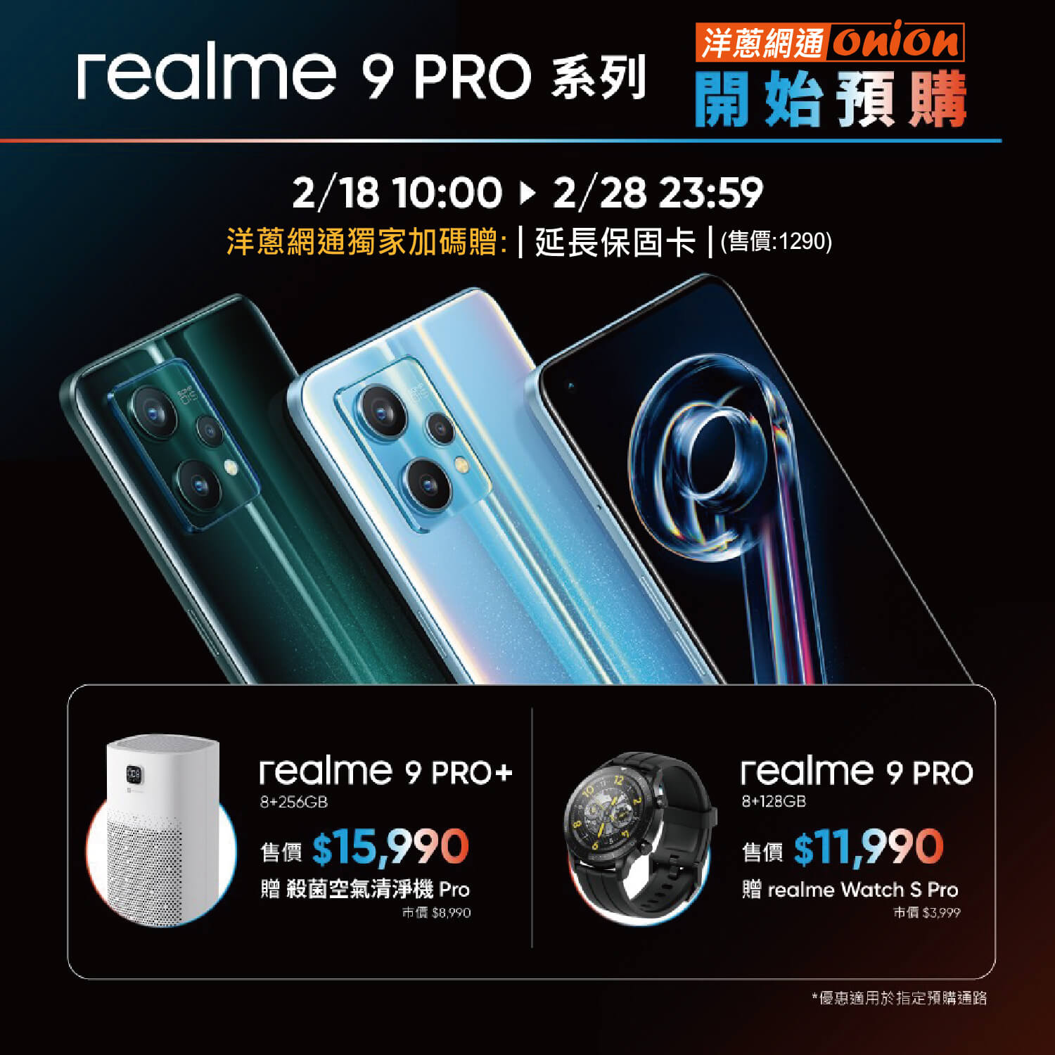 realme9pro預購