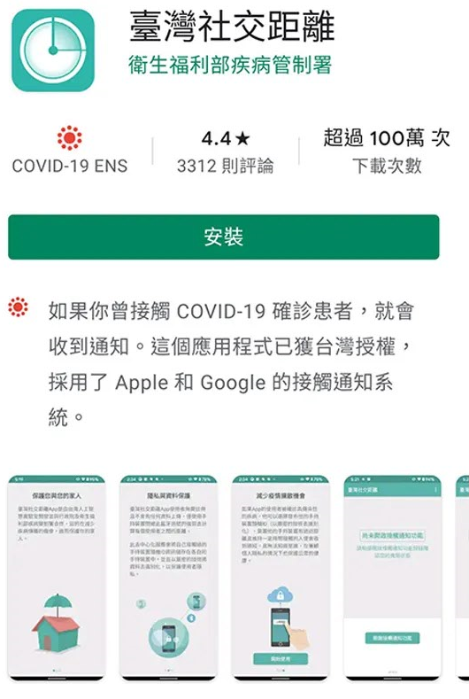 台灣社交距離APP