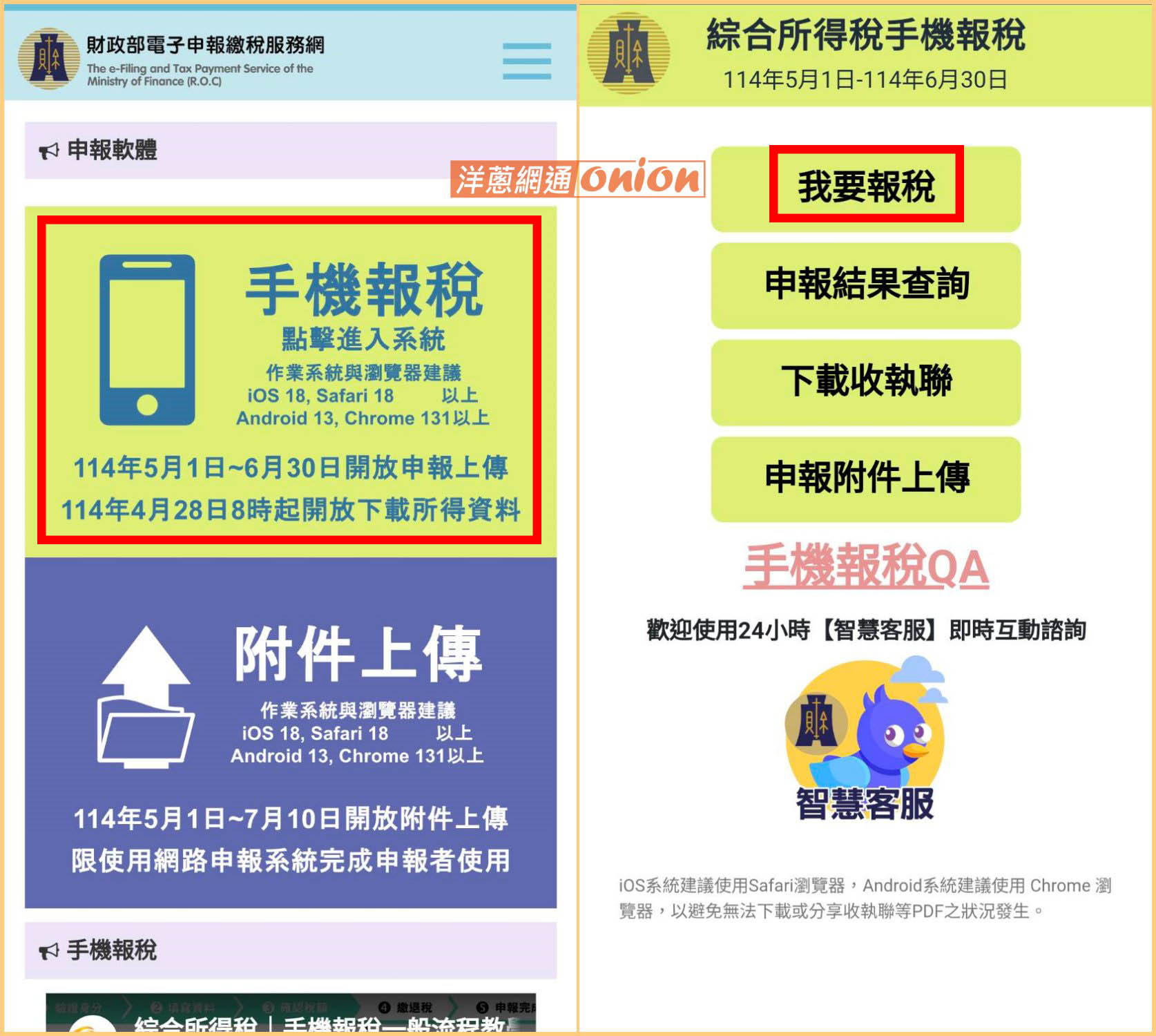 手機報稅教學 手機驗證步驟
