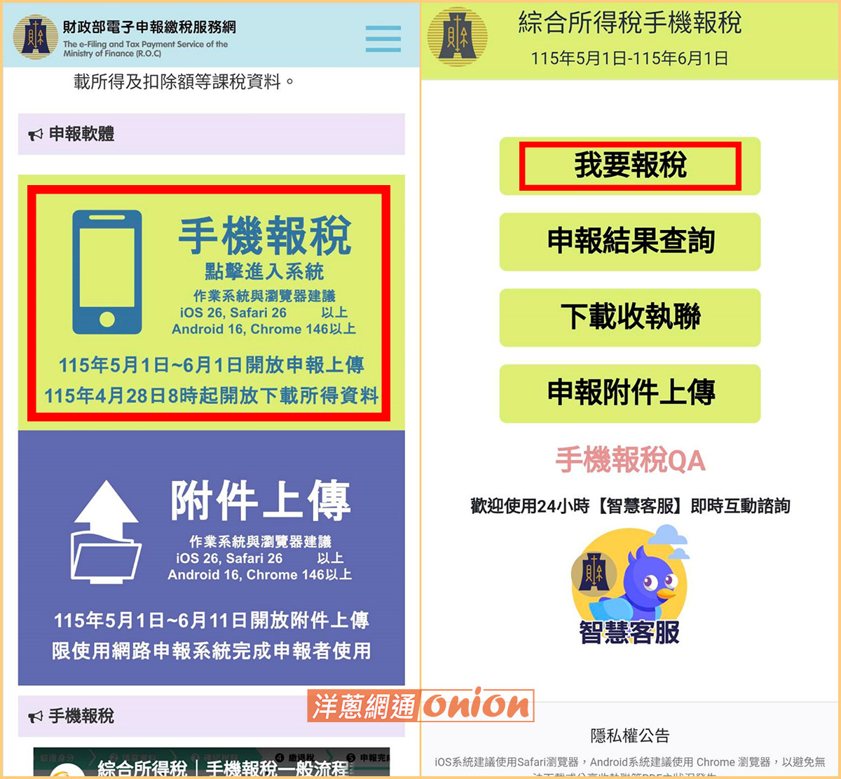 手機報稅教學 手機驗證步驟